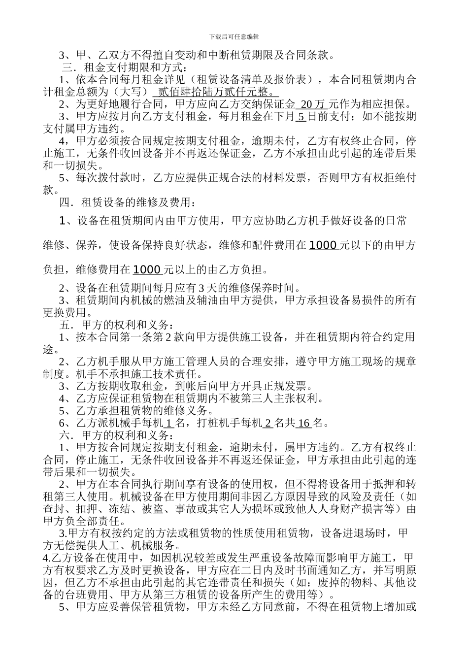 机械设备租赁合同_第2页