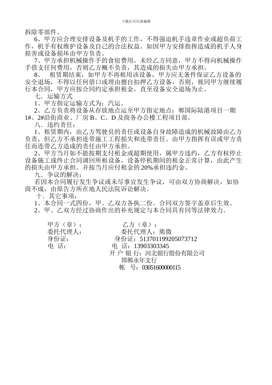 机械设备租赁合同_第3页
