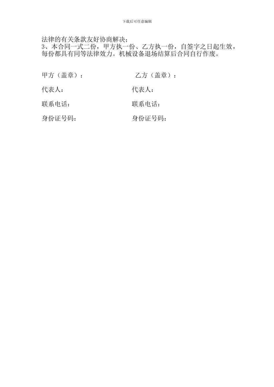 机械设备租赁合同书_第2页