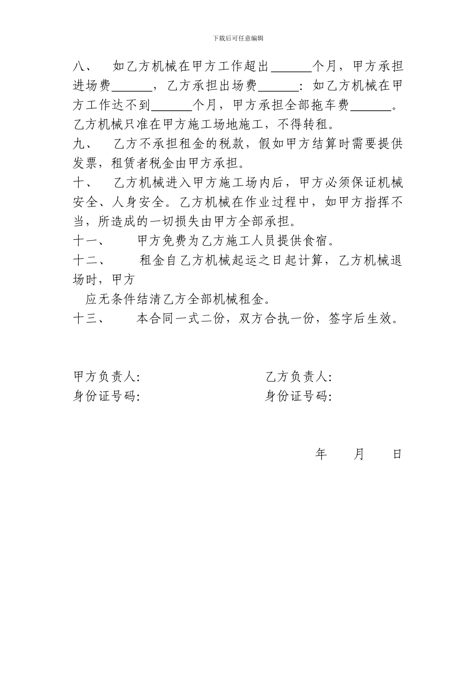 机械设备租赁合同1_第2页