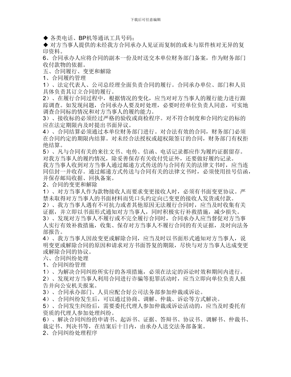 机械设备租赁合同管理制度_第3页