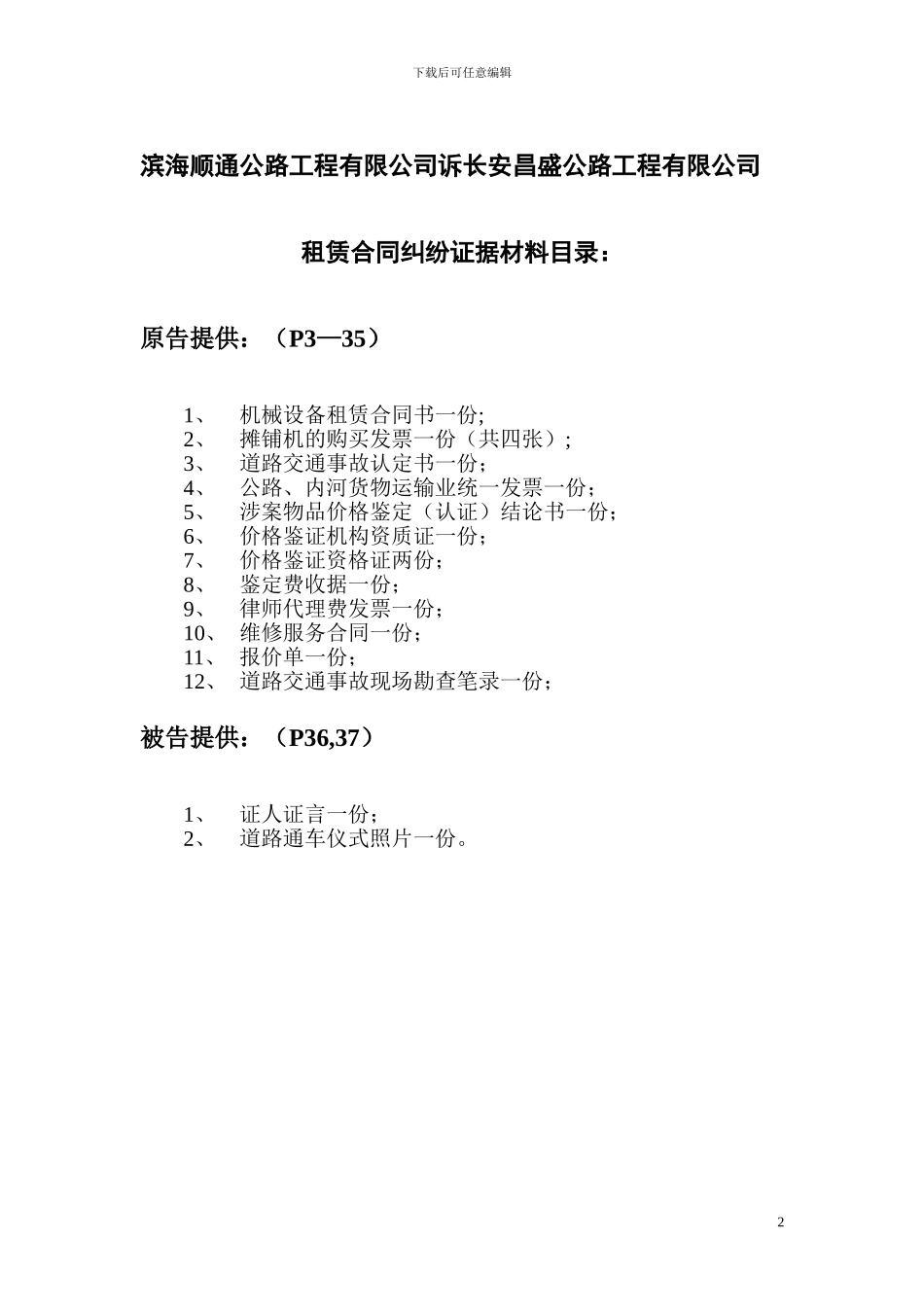 机械设备租赁合同纠纷案例_第3页