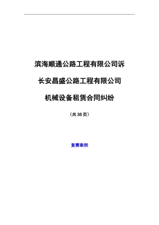 机械设备租赁合同纠纷案例