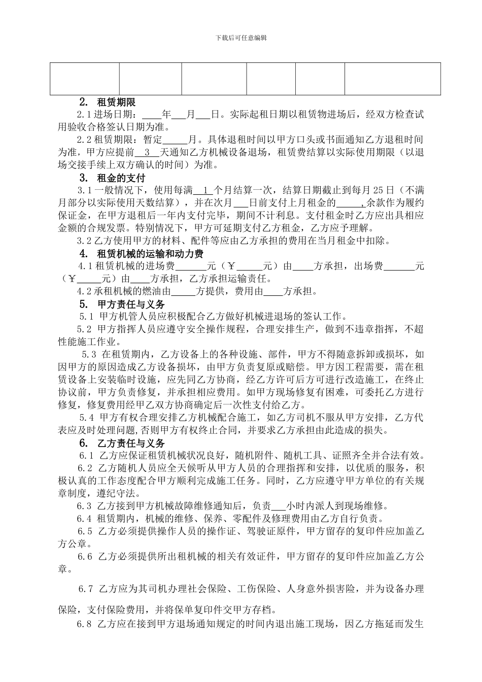 机械设备租赁合同范本-_第2页