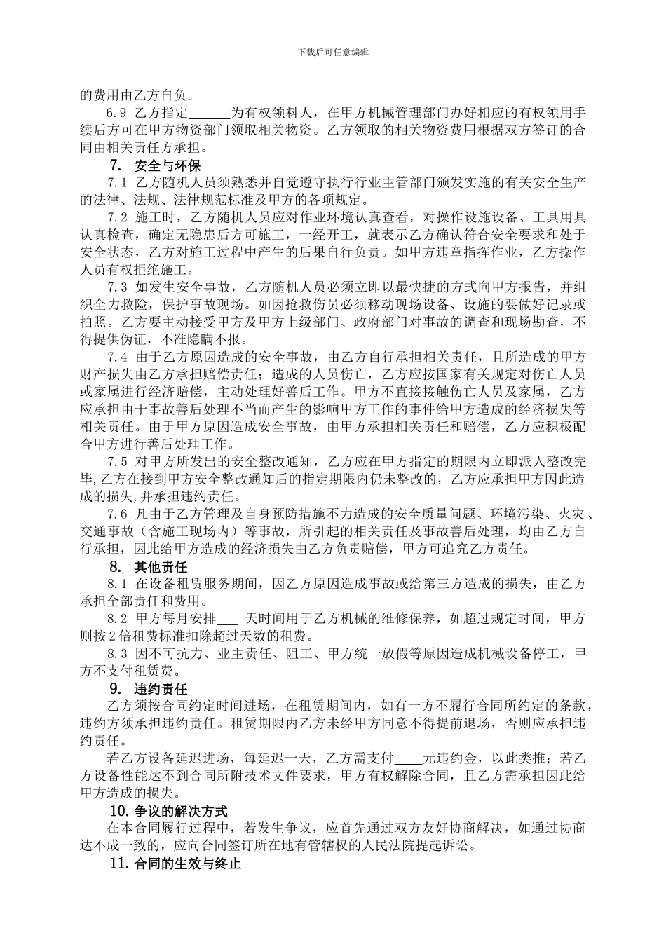 机械设备租赁合同范本-_第3页