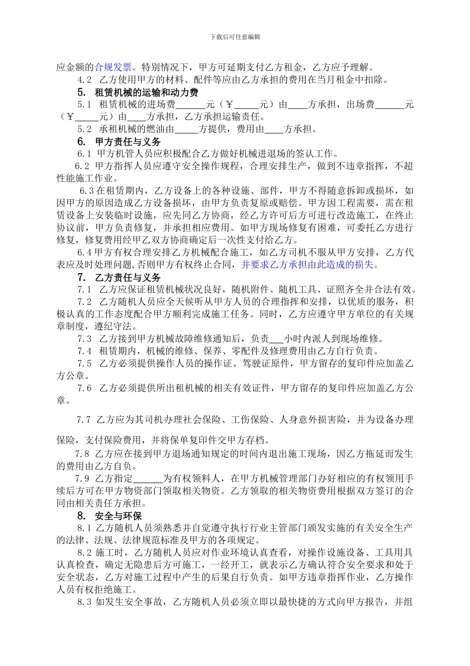 机械设备租赁合同范本2024.08_第2页