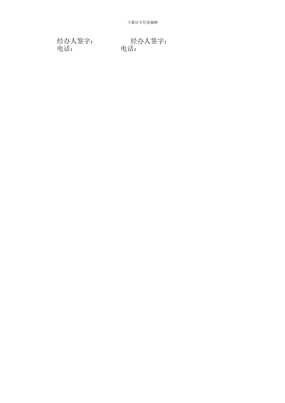 机械设备租赁安全协议_第2页