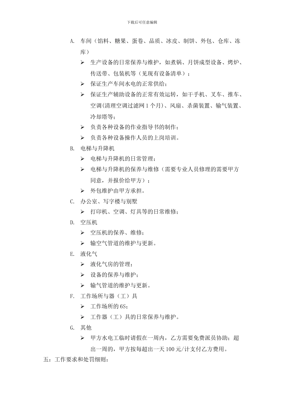 机械设备维修保养合同1_第3页