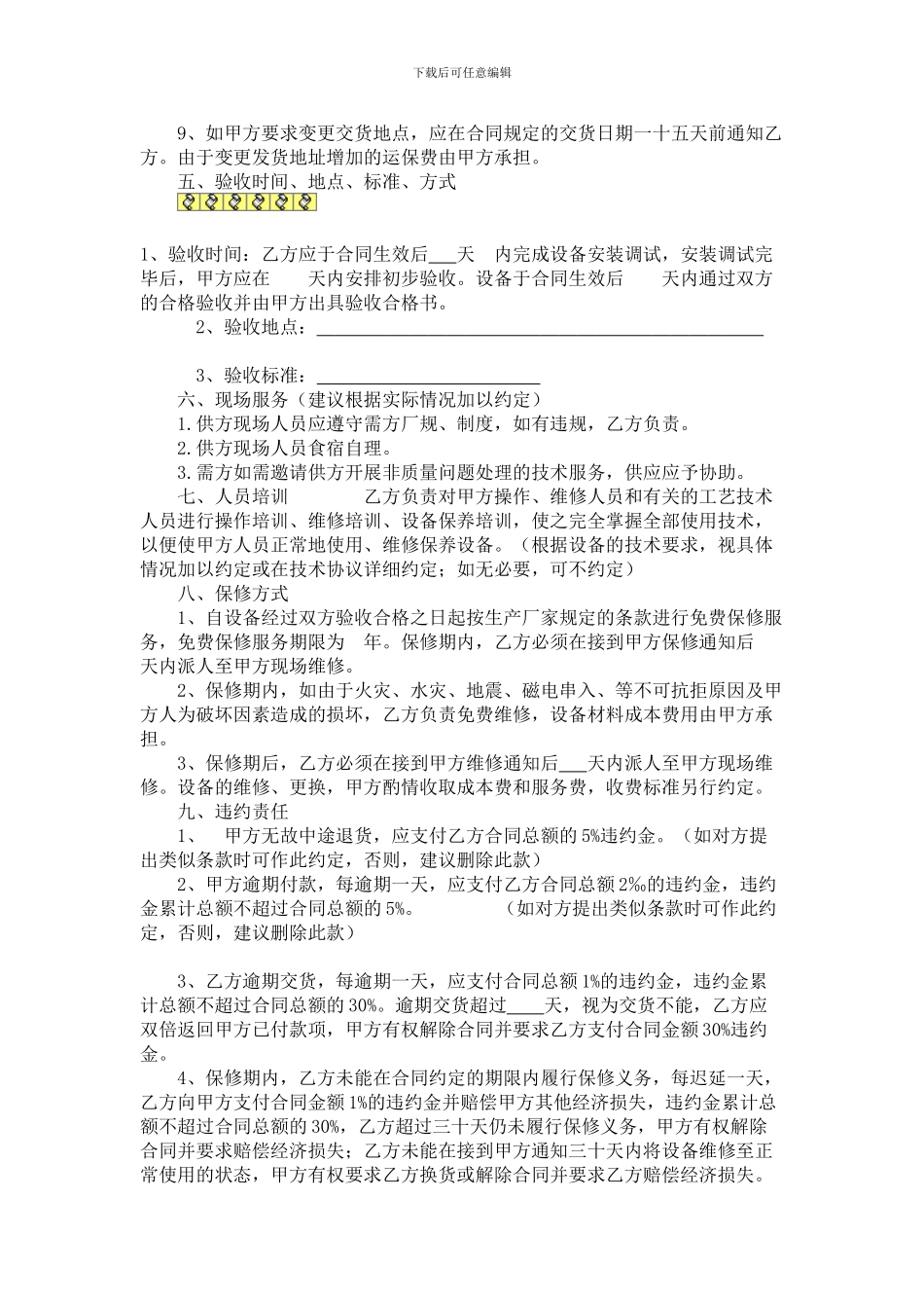 机械设备购买合同_第2页