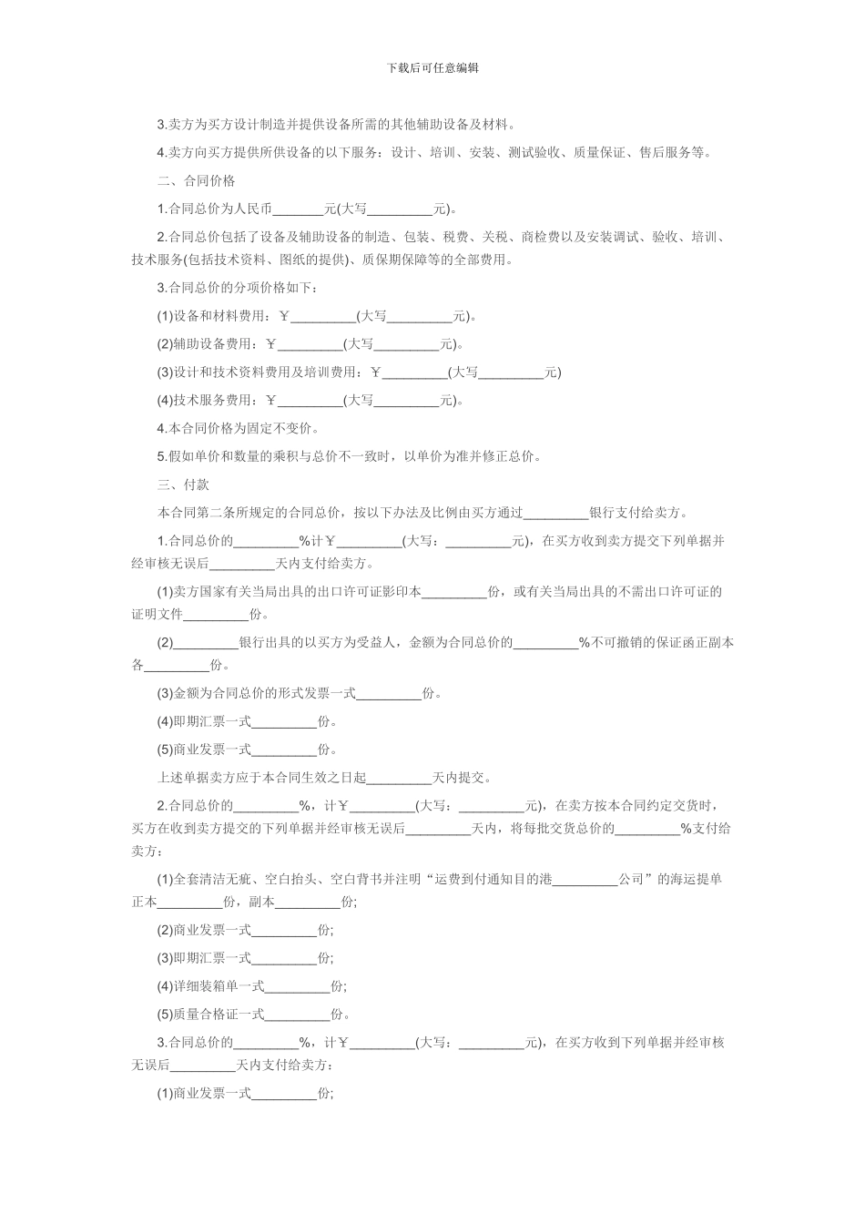机械设备购销合同范本_第2页