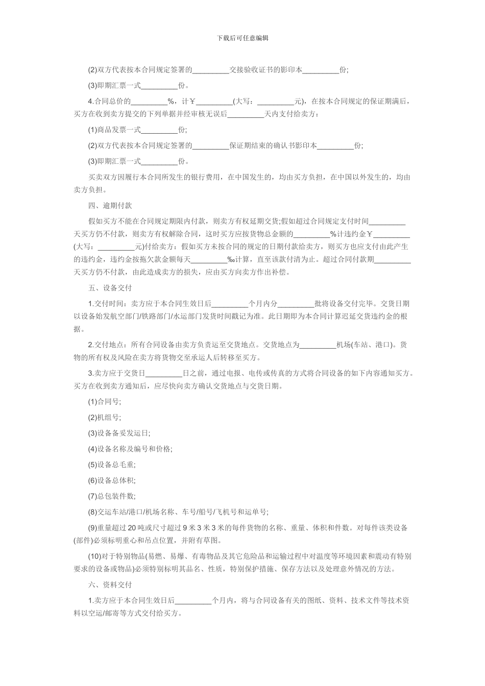 机械设备购销合同范本_第3页