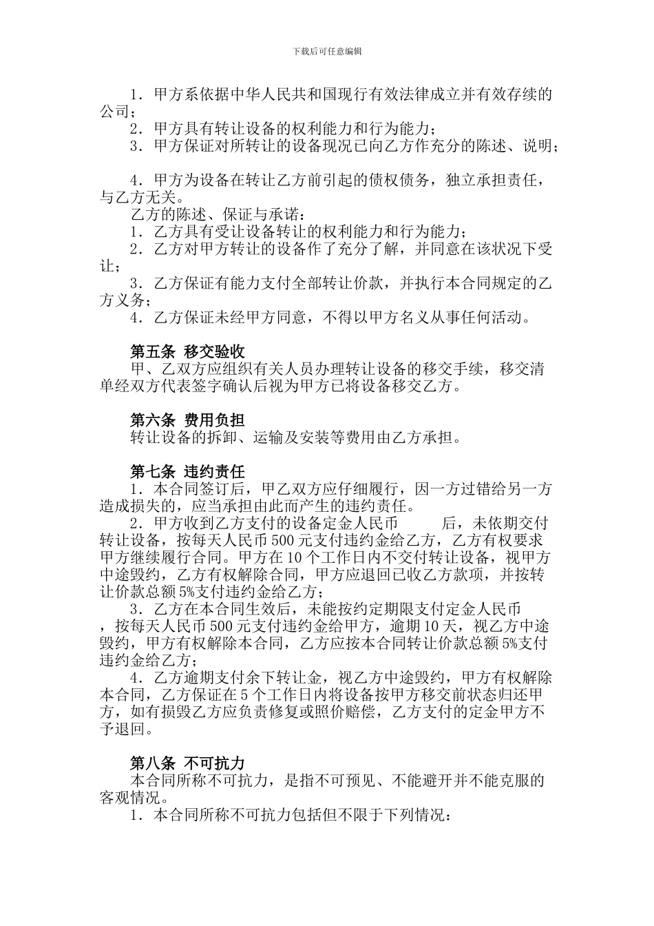 机械设备转让合同`_第2页