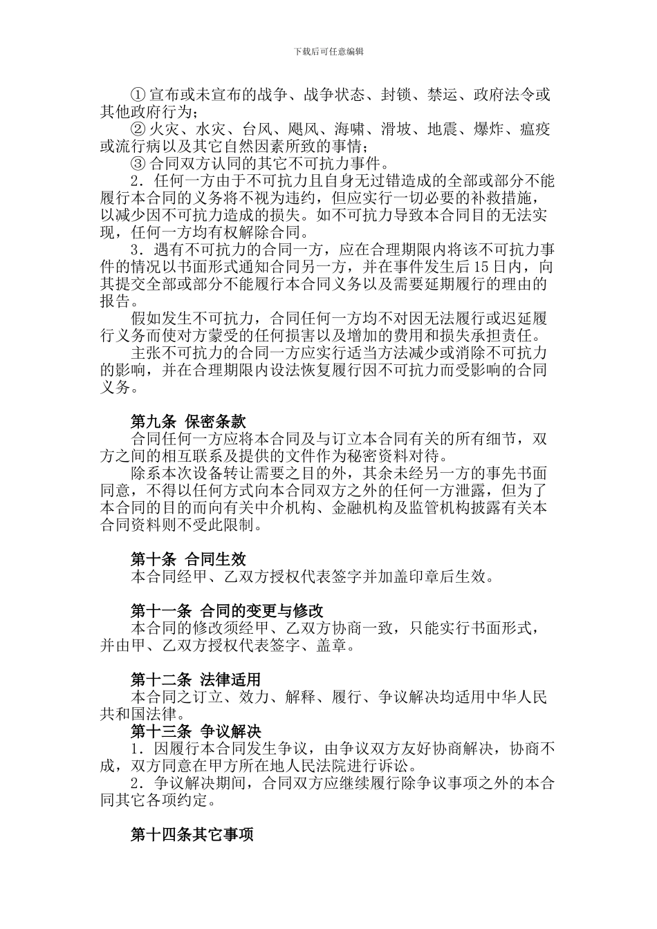 机械设备转让合同`_第3页