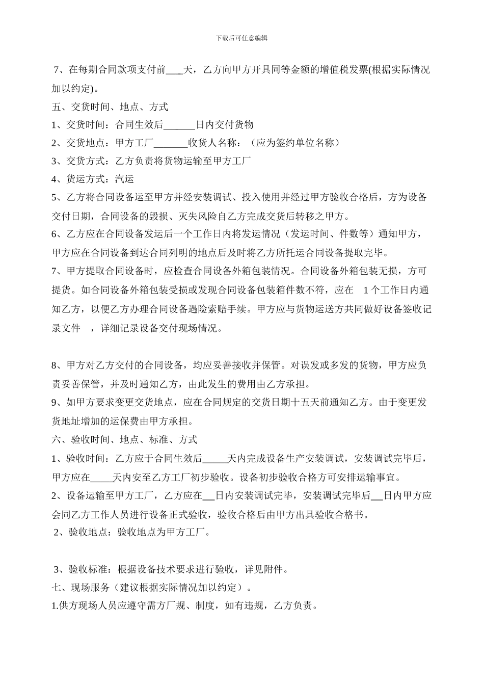 机械设备采购合同_第2页