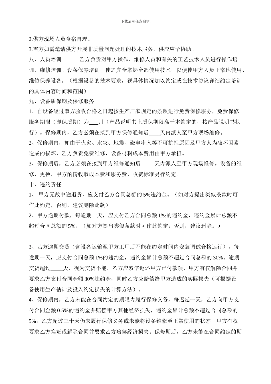 机械设备采购合同_第3页