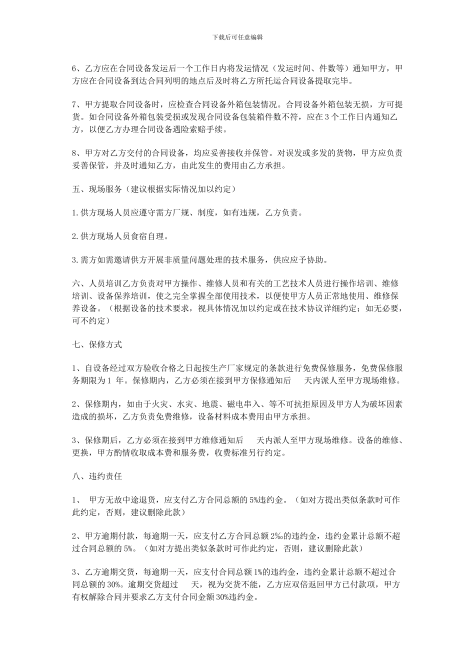 机械设备采购合同模板2222_第2页