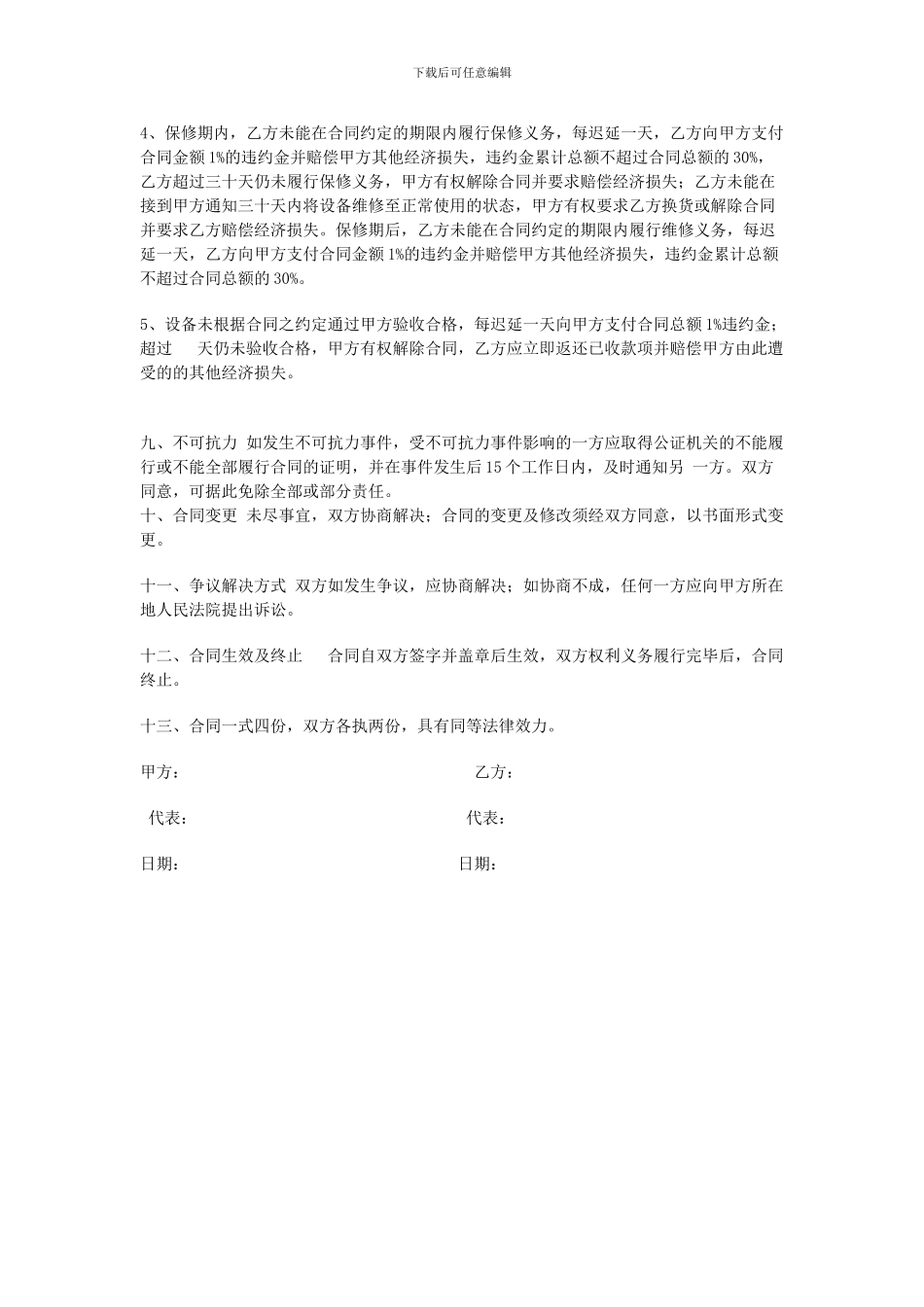 机械设备采购合同模板2222_第3页