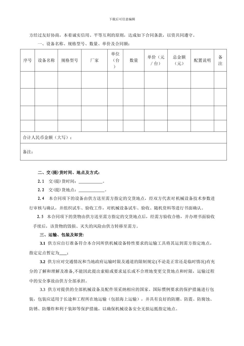 机械设备采购合同范本1-_第3页