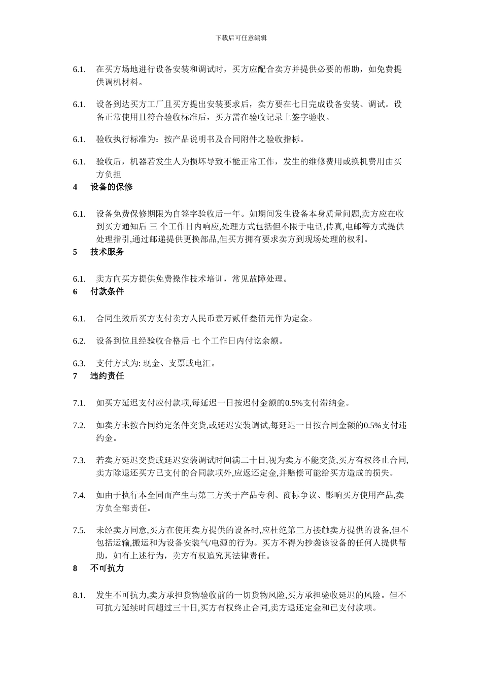 机械设备销售合同_第2页