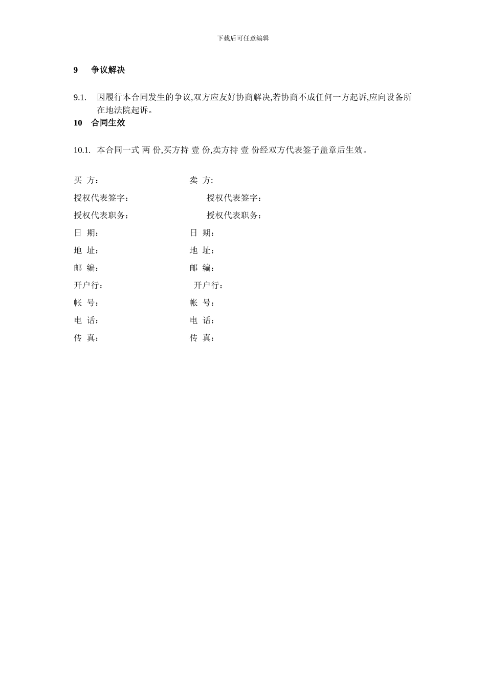 机械设备销售合同_第3页