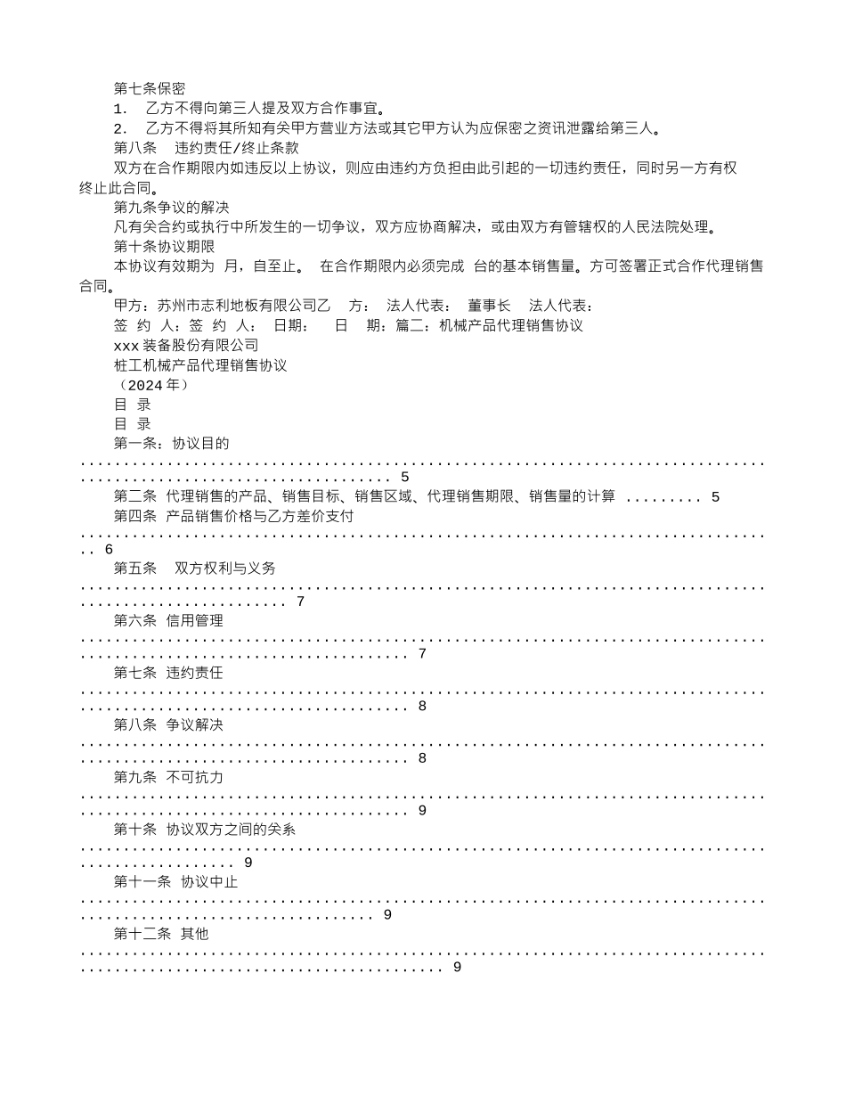 机械销售代理合同_第2页