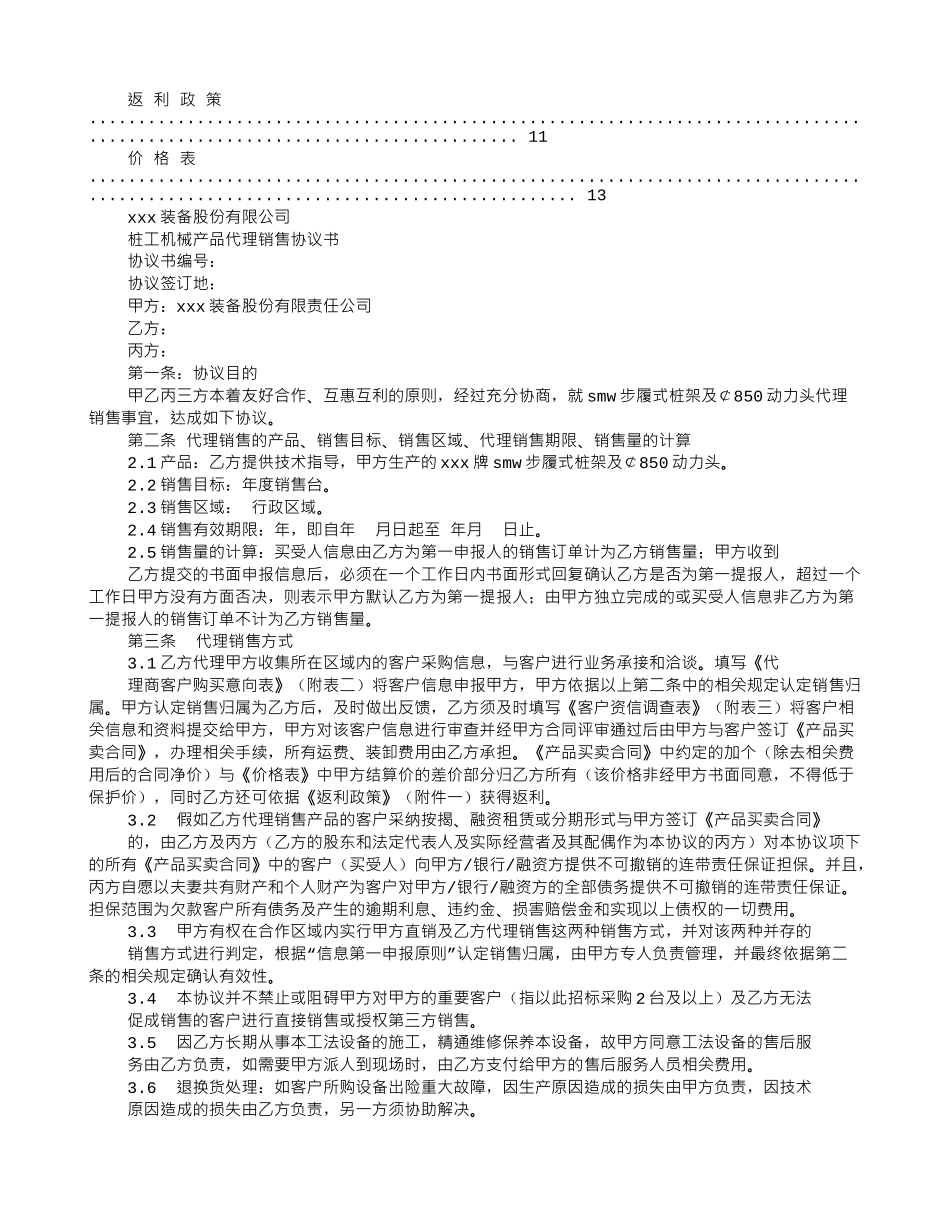 机械销售代理合同_第3页