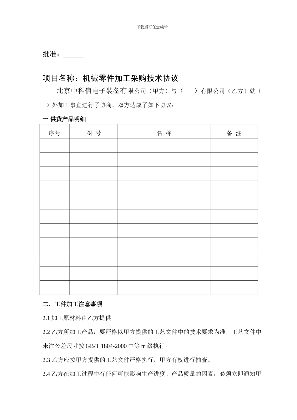 机械零部件外协加工协议_第2页