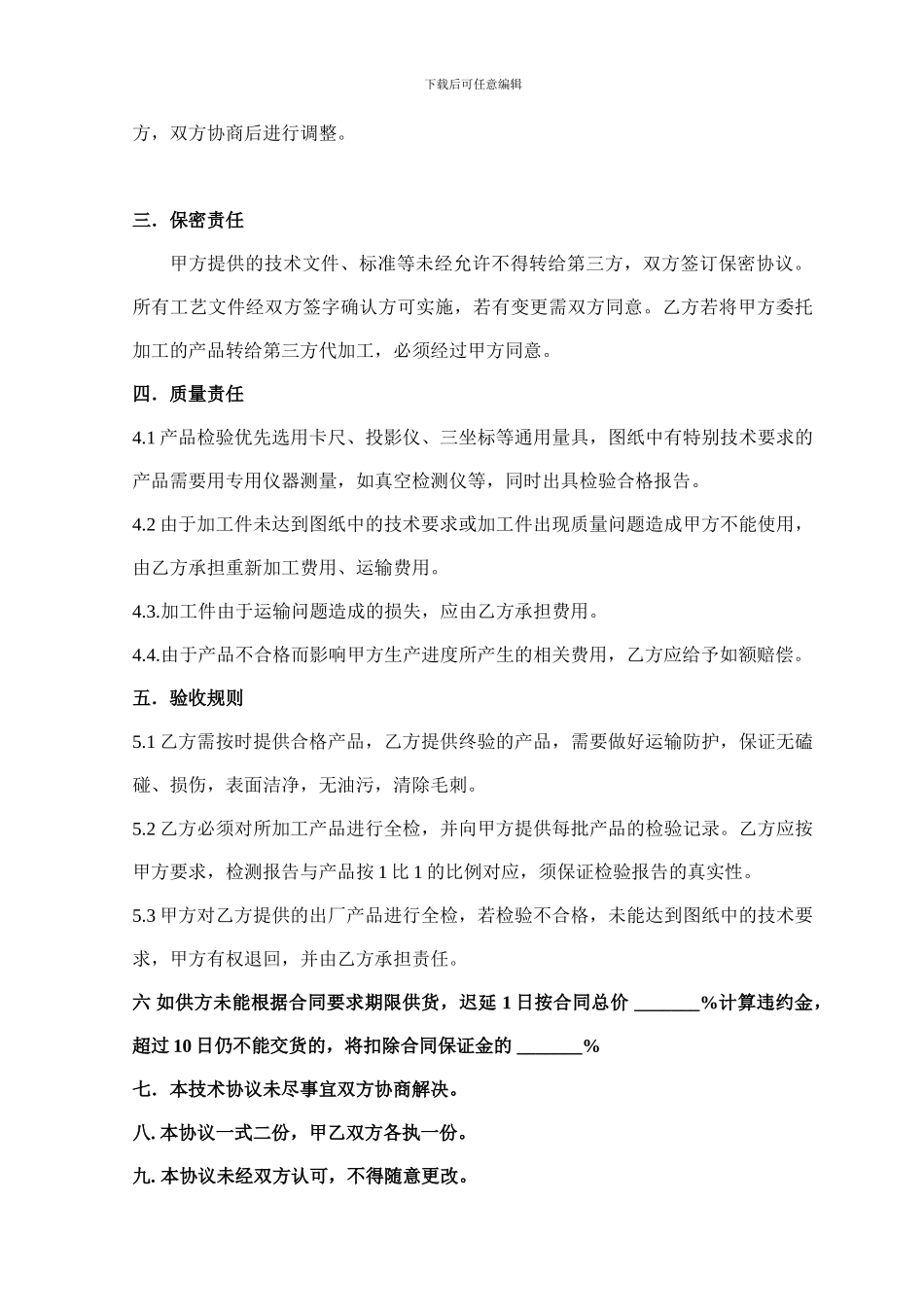 机械零部件外协加工协议_第3页