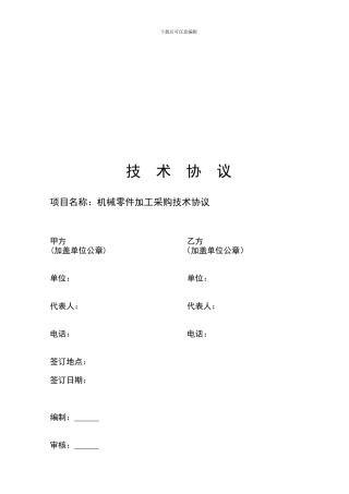 机械零部件外协加工协议