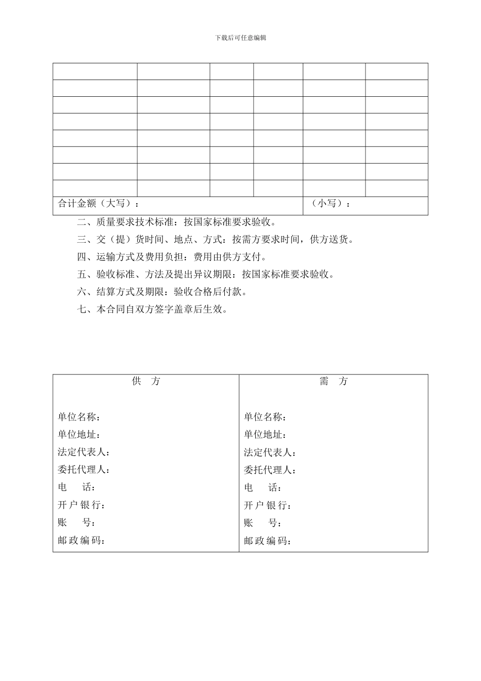 机油购销合同_第2页
