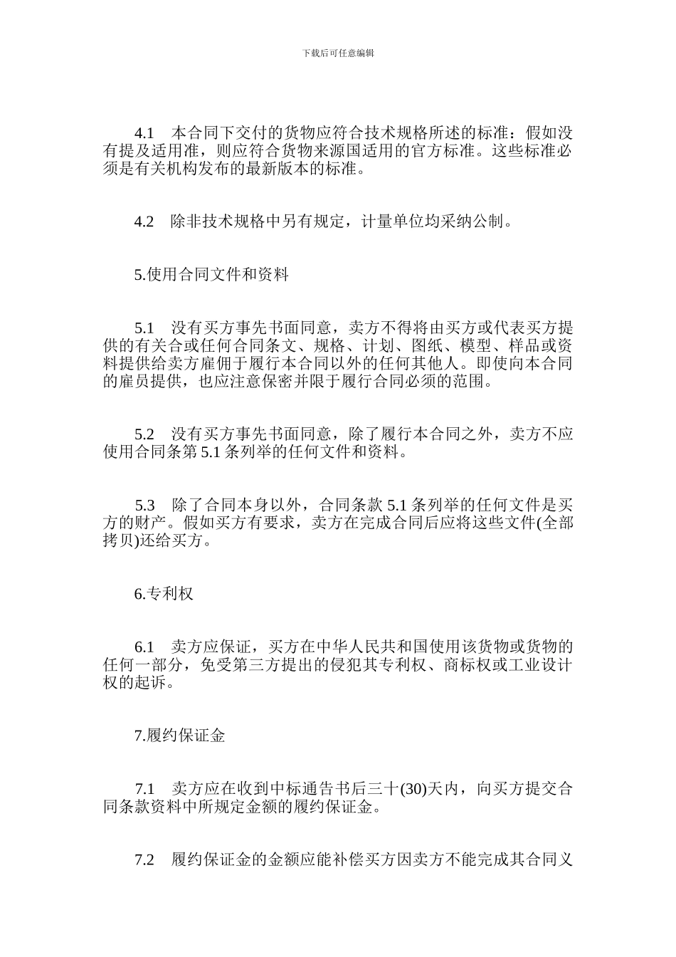 机电产品采购协议范本-贸易合同_第3页