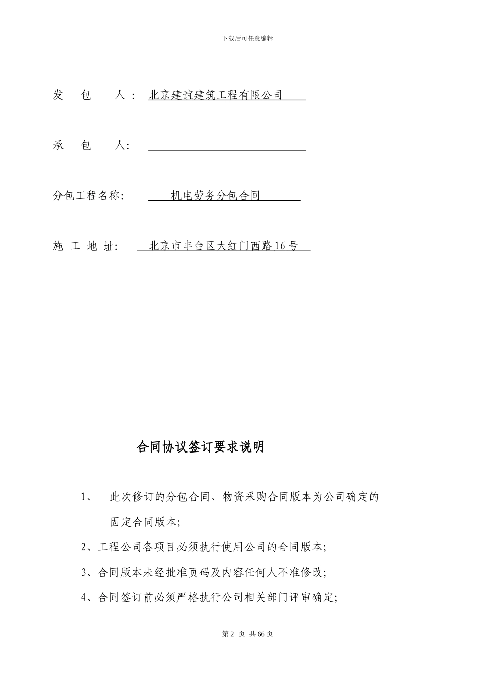 机电合同文本--最终招标版_第2页