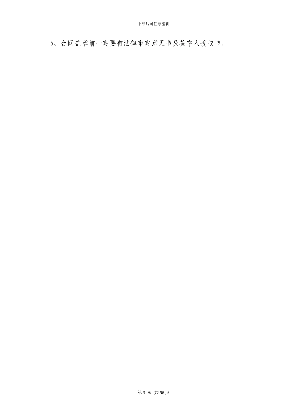 机电合同文本--最终招标版_第3页