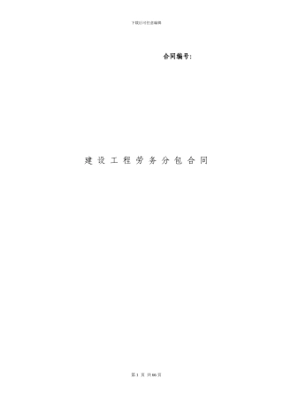 机电合同文本--最终招标版