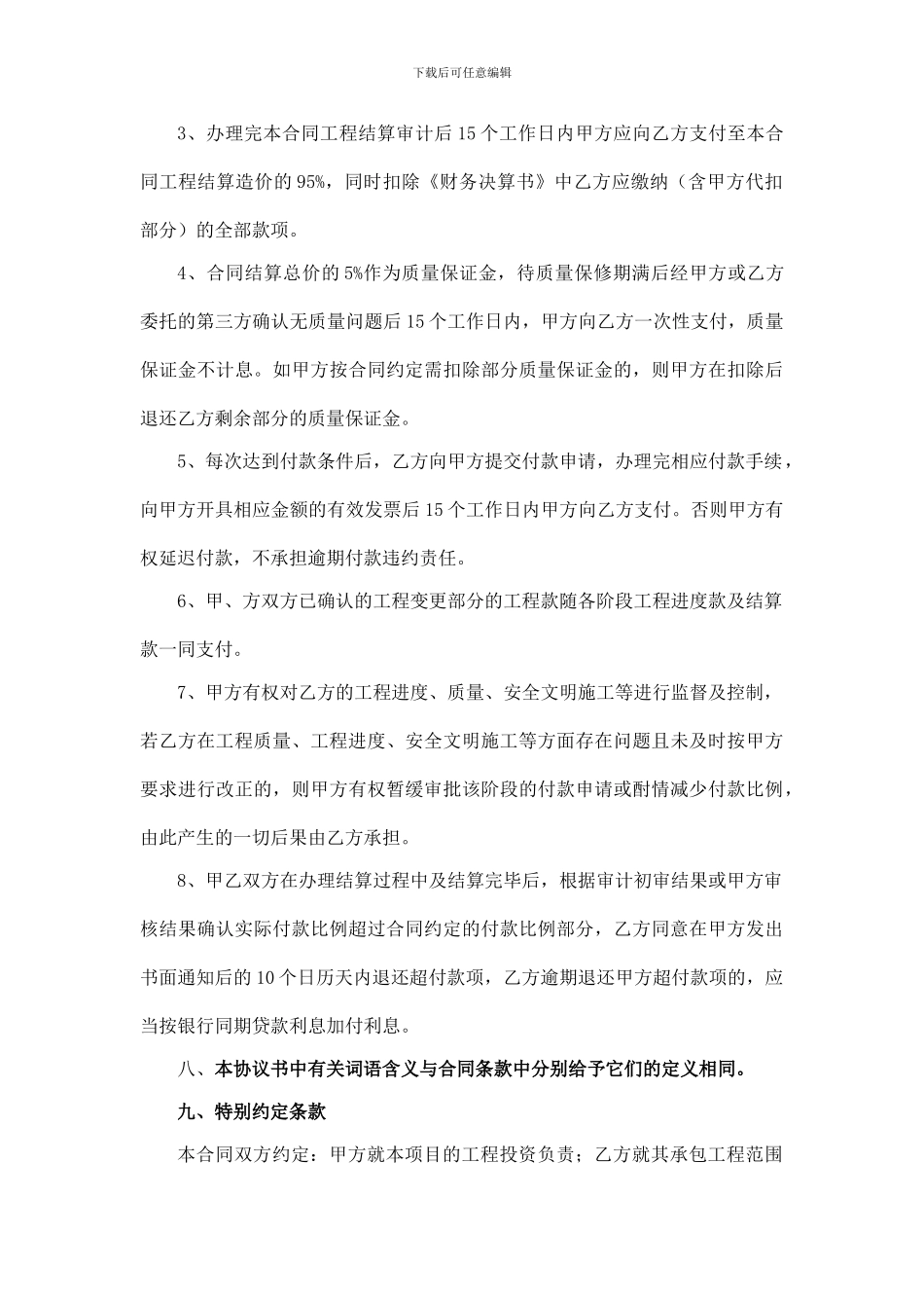 机电安装工程承包合同_第3页