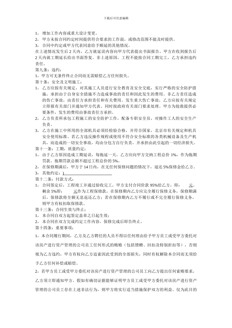 机电安装总承包合同_第2页