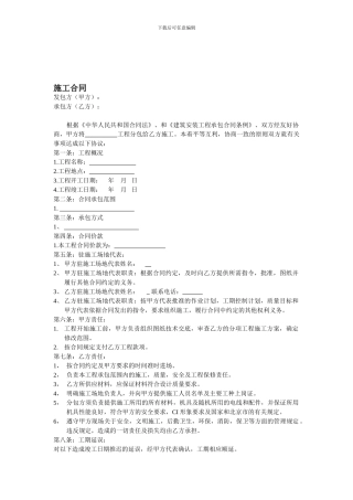 机电安装总承包合同