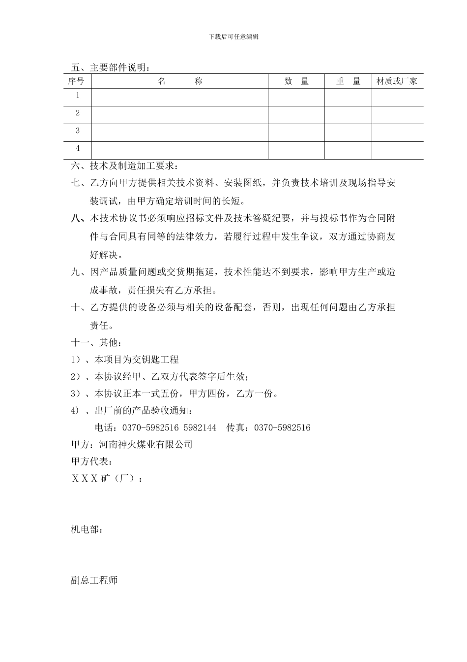机电技术协议格式_第3页
