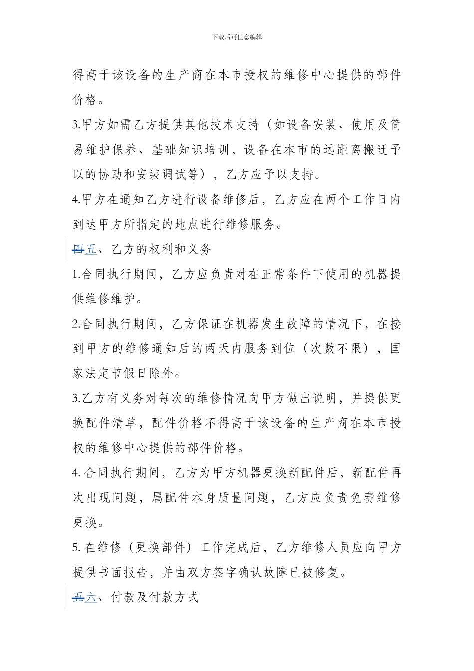 机电维修合同_第2页