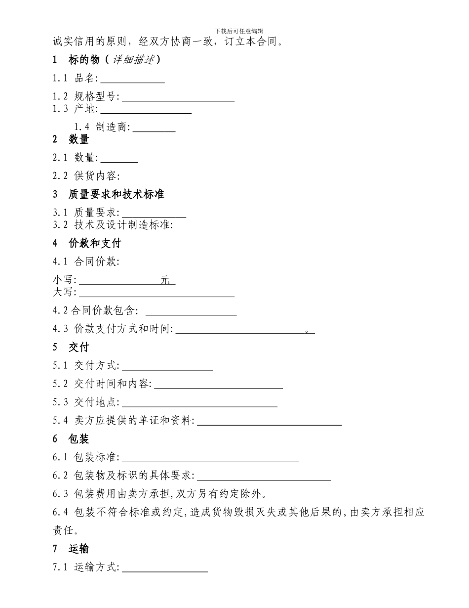 机电设备类购销合同_第2页