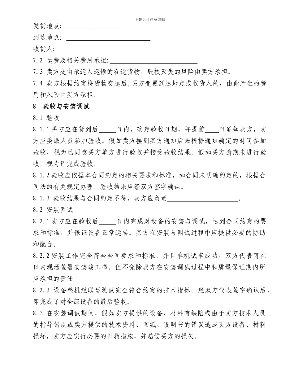 机电设备类购销合同_第3页