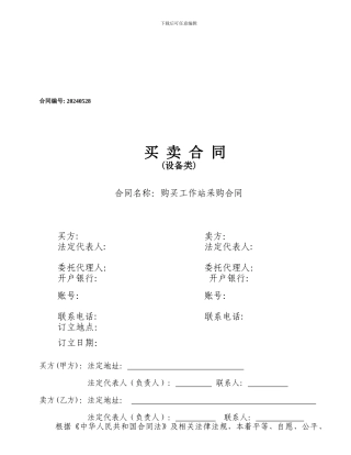 机电设备类购销合同