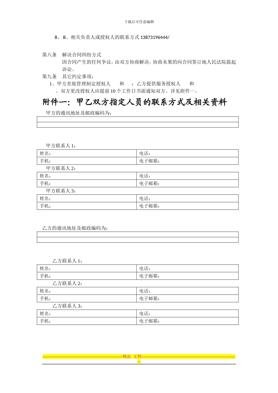 机票业务合作协议_第3页