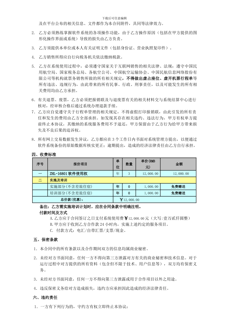机票代理商合同--_第2页