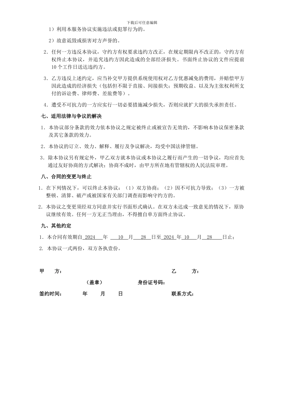 机票代理商合同--_第3页