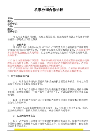 机票分销合作协议