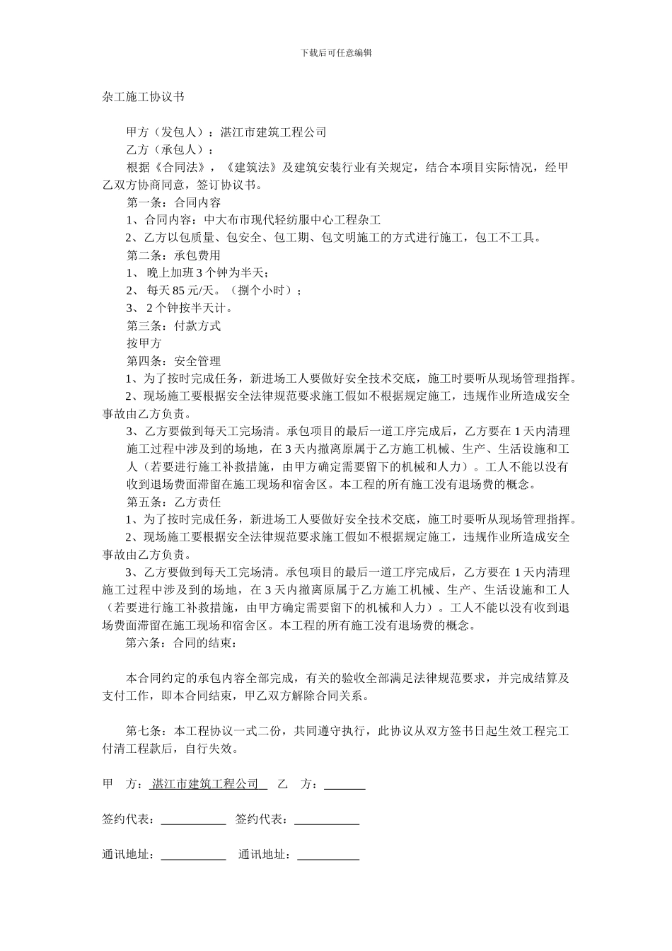 杂工施工协议书_第1页