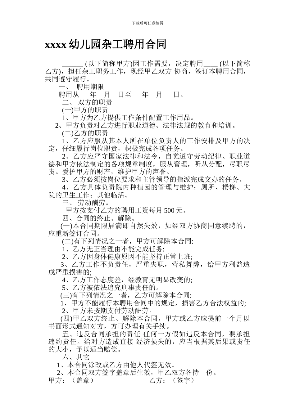 杂工聘用合同_第1页