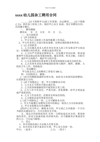杂工聘用合同