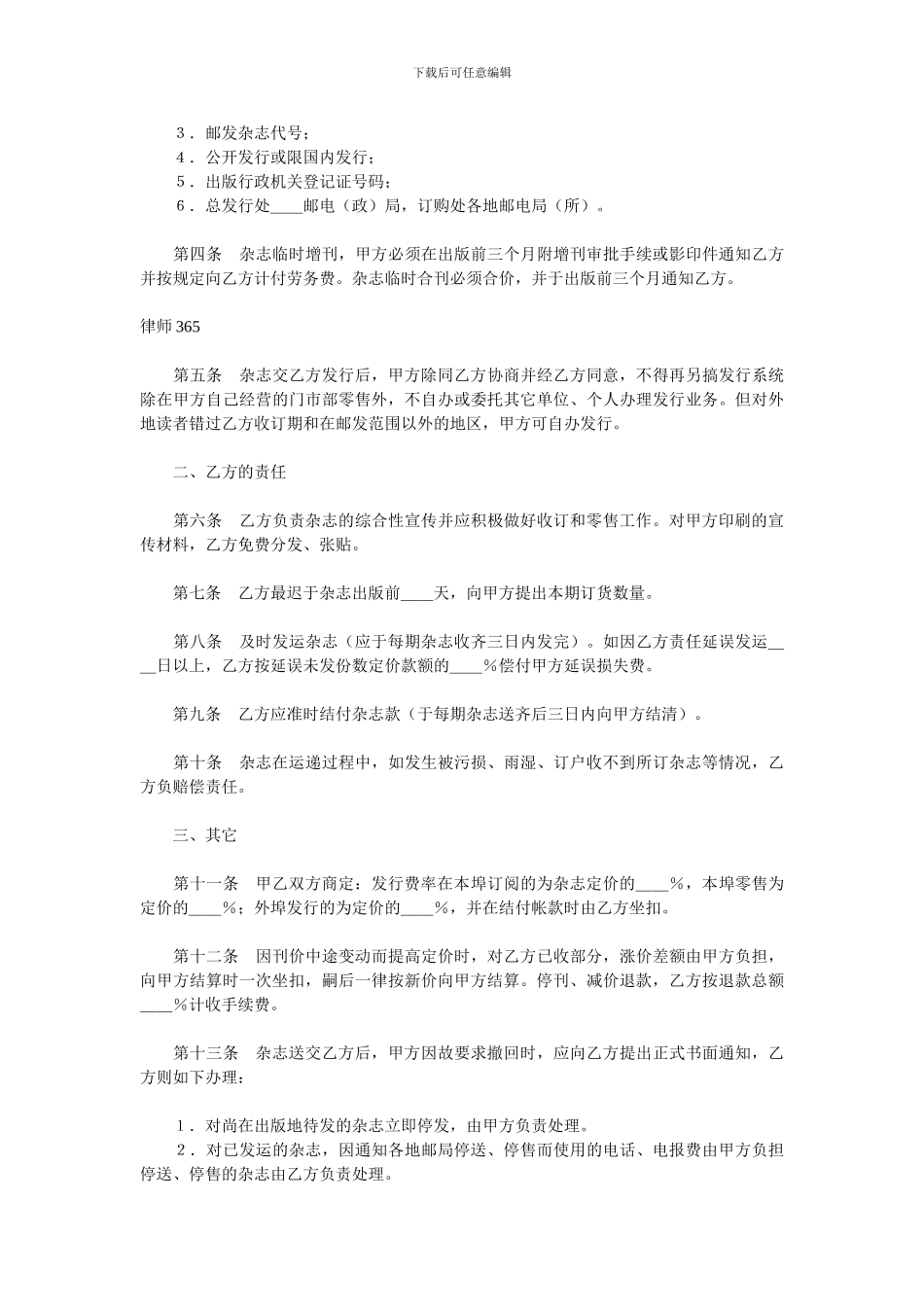 杂志发行合同.doc_第2页